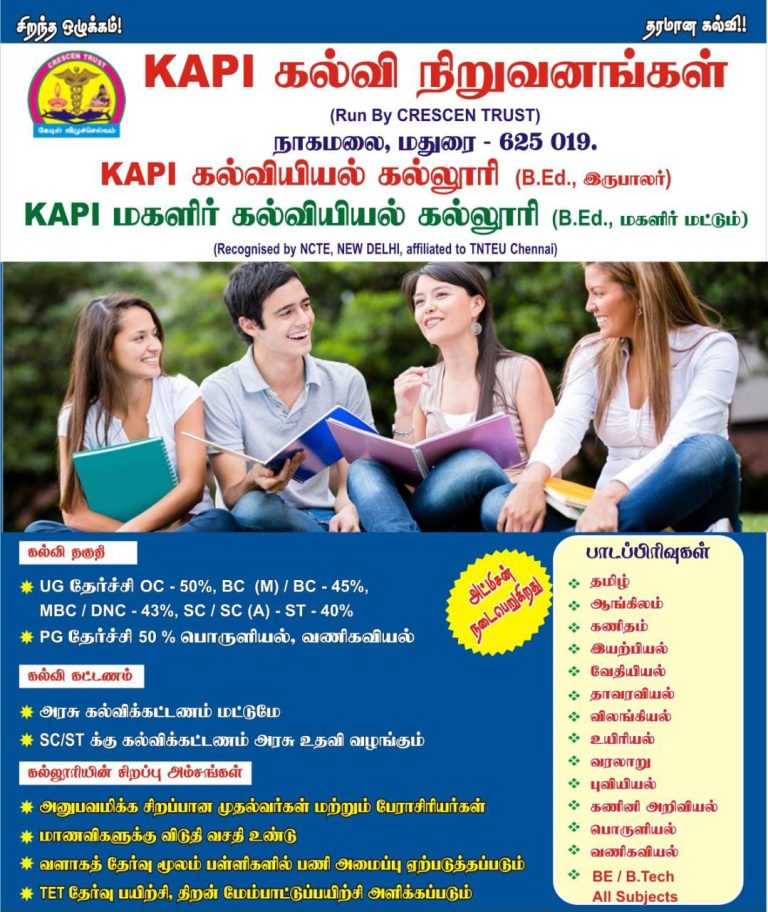 2023 – 2024 – B.Ed Admission Open